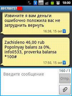 Астраханцев атаковали смс-мошенники