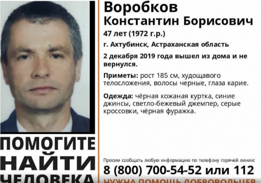 В Астраханской области четвертый месяц разыскивают мужчину