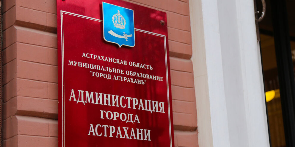 В администрации Астрахани мэру ищут дублера на один день