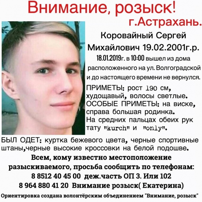 Астраханских волонтеров не покидает надежда найти пропавшего Сергея Коровайного