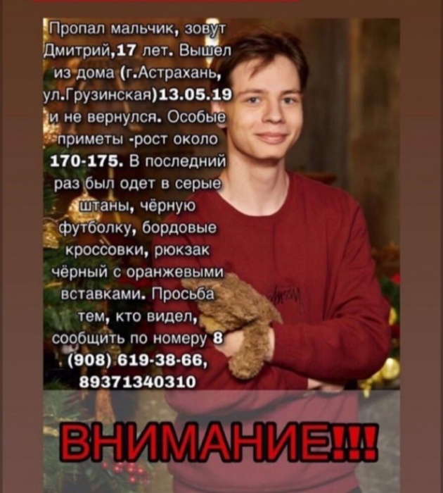 Соцсети сообщают о пропавшем 17-летнем астраханце 