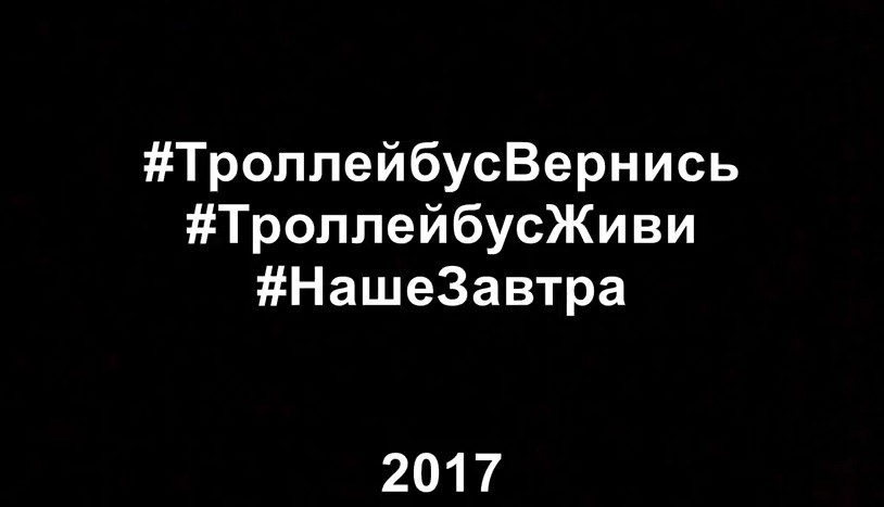 Видео дня: Волгоград призывает Астрахань спасти троллейбусы