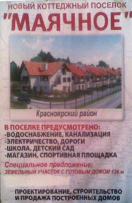 Особенности градостроительства в Красноярском районе