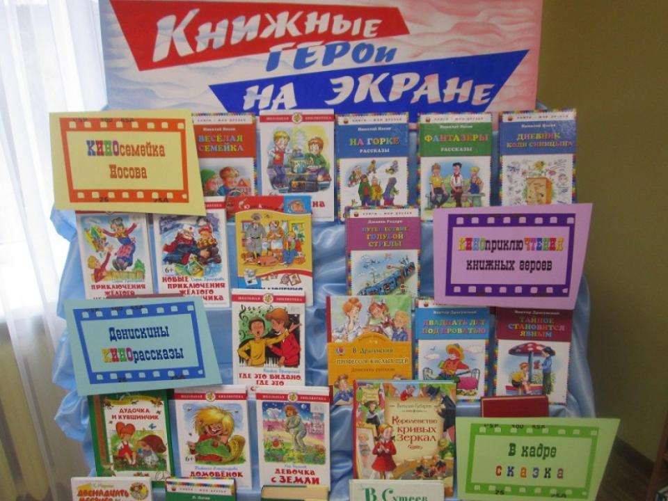 День детской книги мероприятия в школе