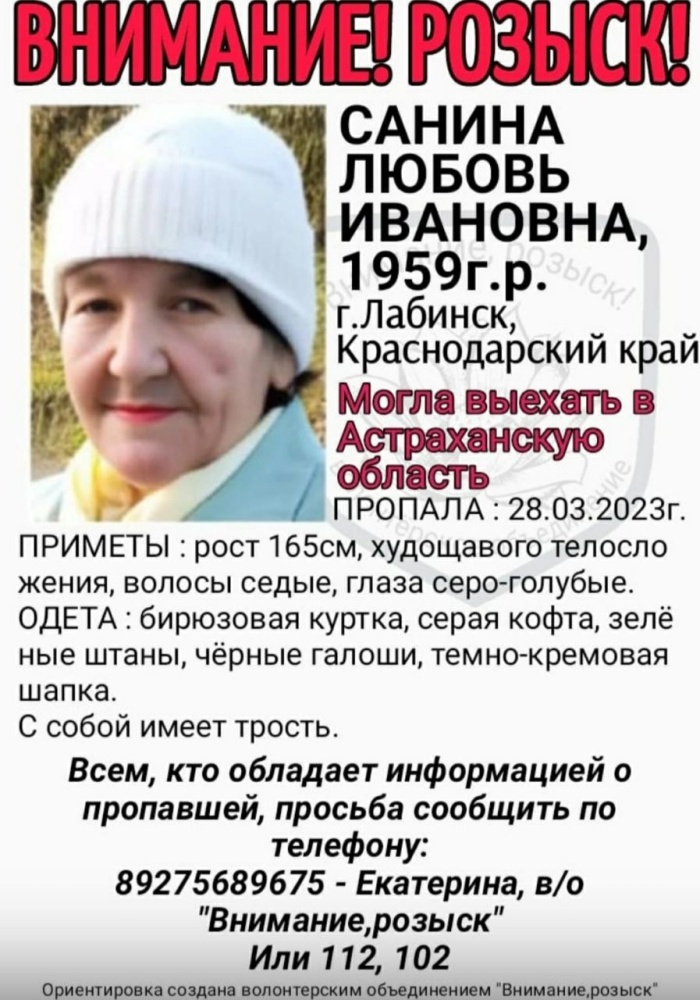 В Астрахани может находиться пропавшая жительница Краснодарского края