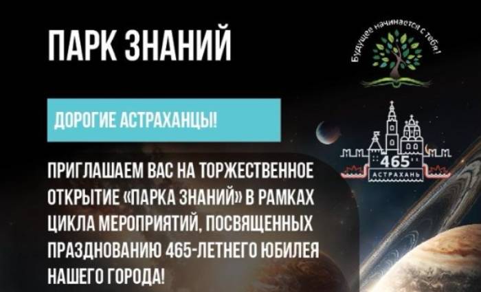 Новые общественные пространства открывают перед астраханцами свои двери