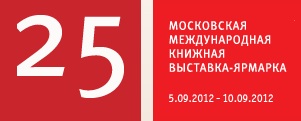 Астрахань принимает участие в 25 Московской международной книжной выставке-ярмарке