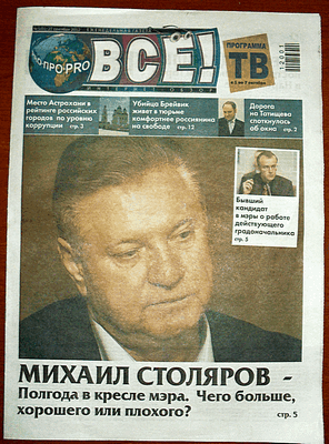 «Мочит» ли «Пункт-А» мэра Астрахани?