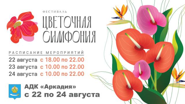 Астрахань готовится к фестивалю цветов