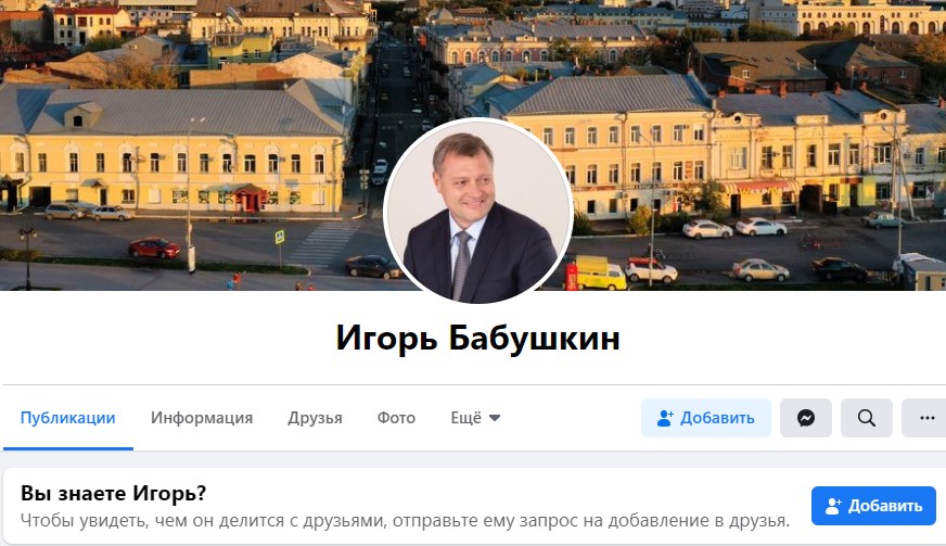 У Игоря Бабушкина появился Фейсбук