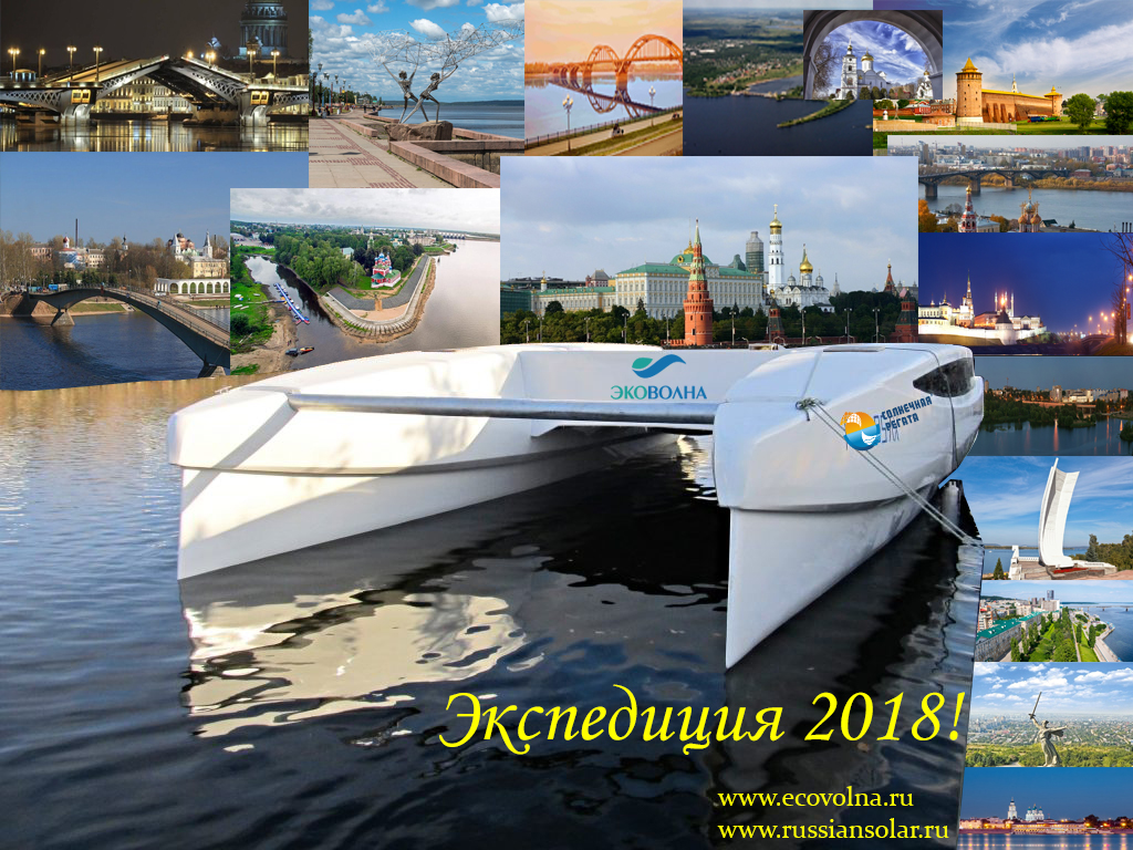 Эковолна: из Питера в Астрахань прибудет катамаран на солнечных батареях