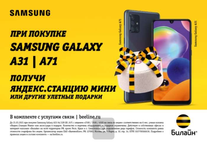 Гид по подаркам: скидки на Samsung и Яндекс.Станция Мини в подарок