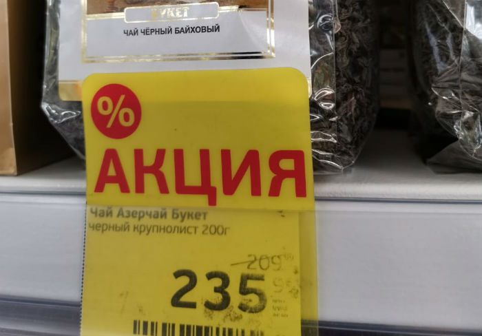 В Астраханском магазине удивительная акция – товар со скидкой дороже