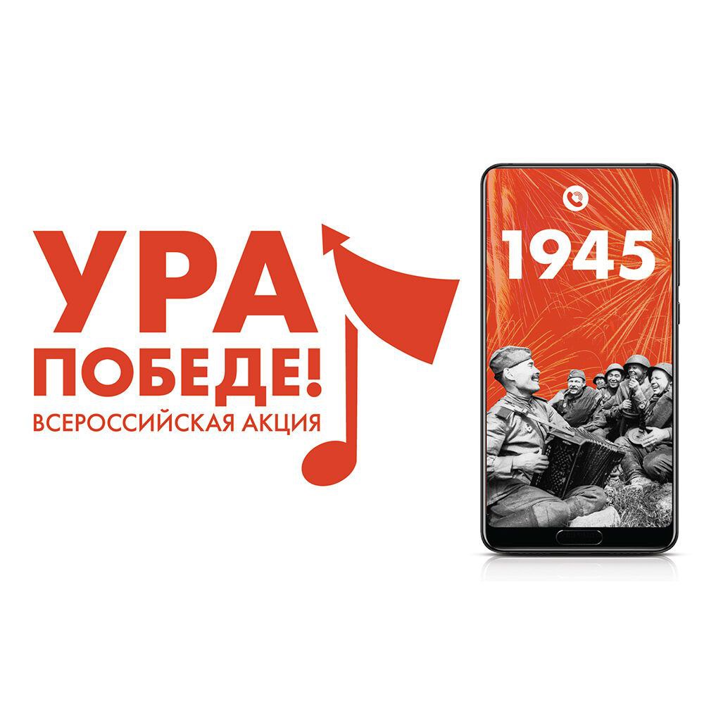 Мобильная акция «Ура Победе!» стартует в Астрахани 