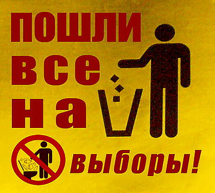 ВЫБОРЫ-2011: ЛОВУШКА ДЛЯ ОПОЗИЦИИ