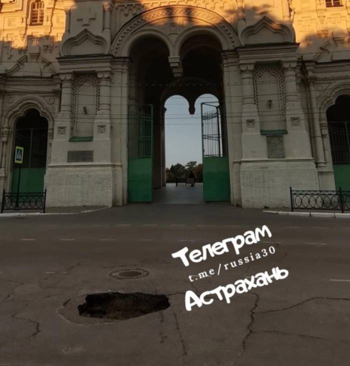 У Астраханского кремля провалился асфальт