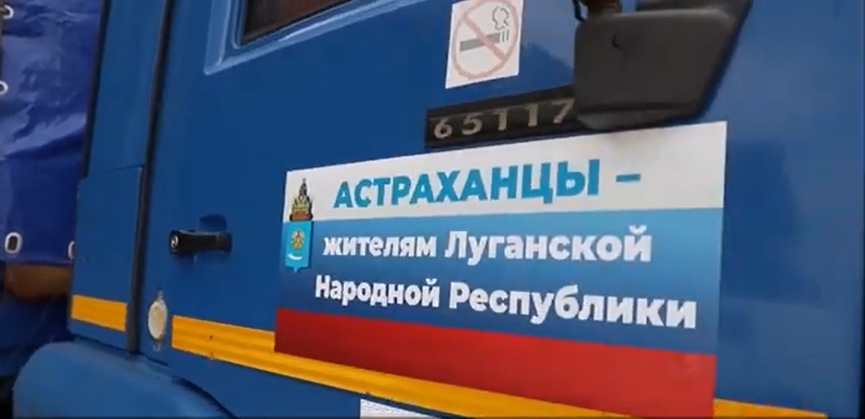 Астраханская область отправила 5 тонн гуманитарной помощи в Кременской район ЛНР