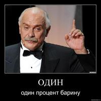 ПРАВО НА ЛЕВО. Суд не дал Михалкову права зарабатывать на болванках