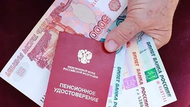 Пенсия в ближайшие три года увеличится на 1 тысячу рублей 