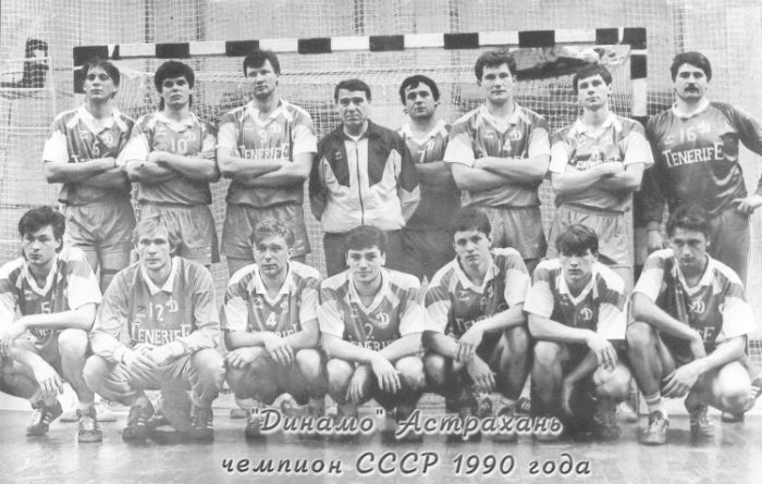 Ровно 30 лет назад астраханские гандболисты стали чемпионами СССР