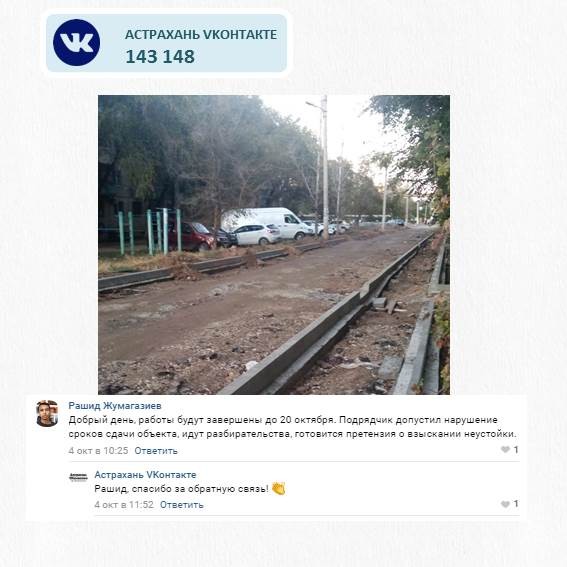 Жалоба в паблике в ВК послужила толчком для работы астраханских властей