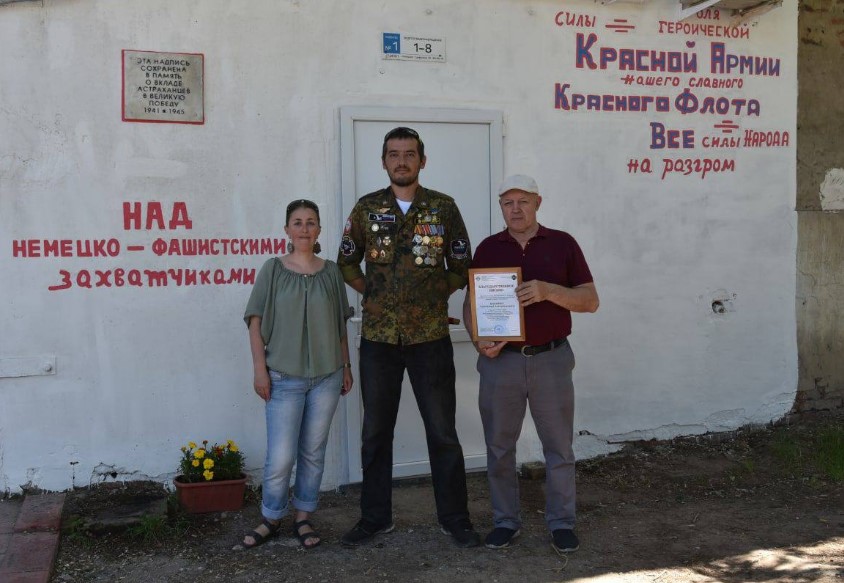 Астраханцы расшифровали и восстановили надпись времён Великой Отечественной войны