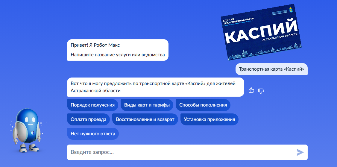 Астраханцы 2300 раз попросили робота Макса рассказать им о карте «Каспий»