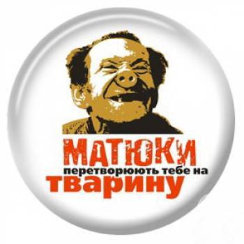 Б...я! Эти п... в Госдуме ввели штрафы за нецензурную брань в СМИ!* 