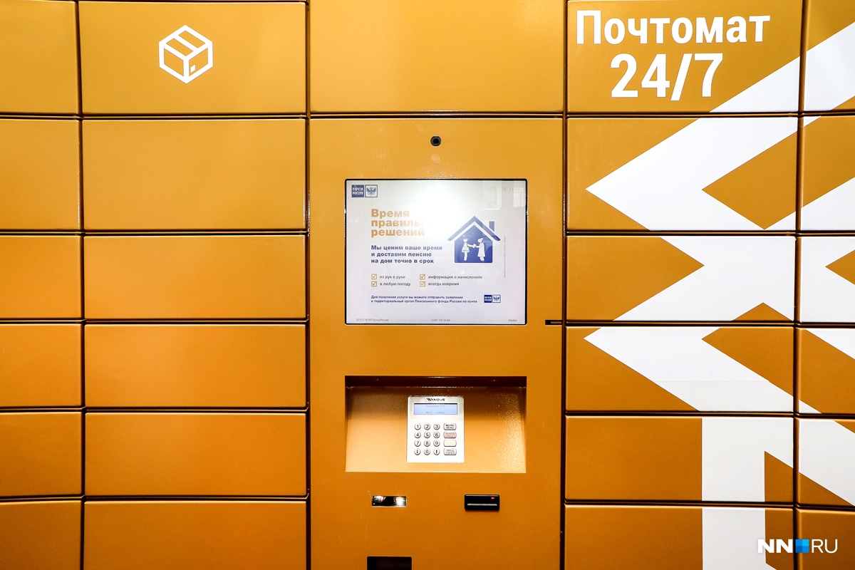 Астраханцы могут получить посылки через почтоматы в магазинах