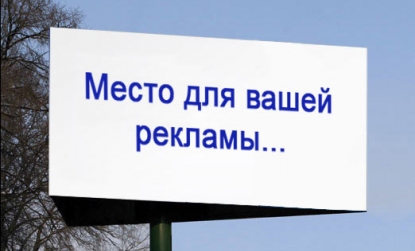 Прокуратура признала рекламные щиты на дорогах помехами движения