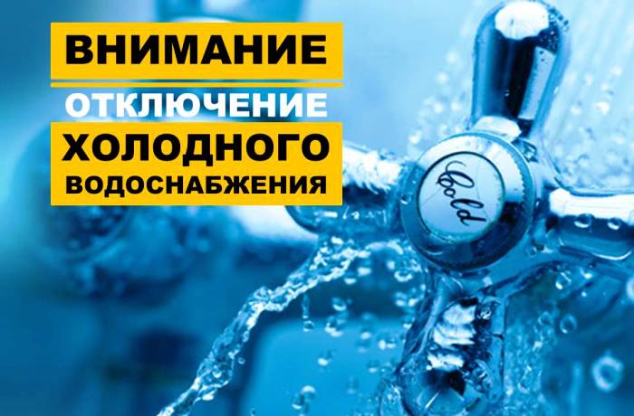 Сегодня в Трусовском районе Астрахани отключат холодную воду
