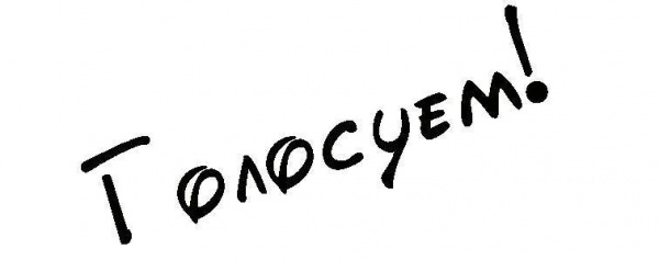 Через три дня пройдут выборы главы самого богатого муниципалитета России (Часть 2)