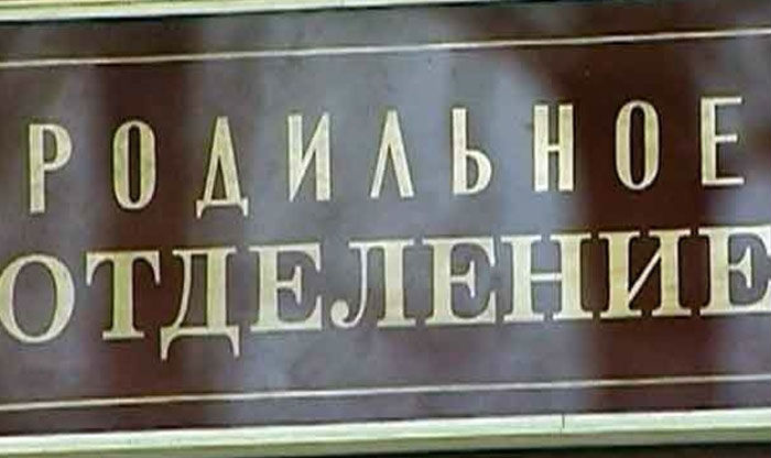 Если у вас роды, то вам нужен пропуск