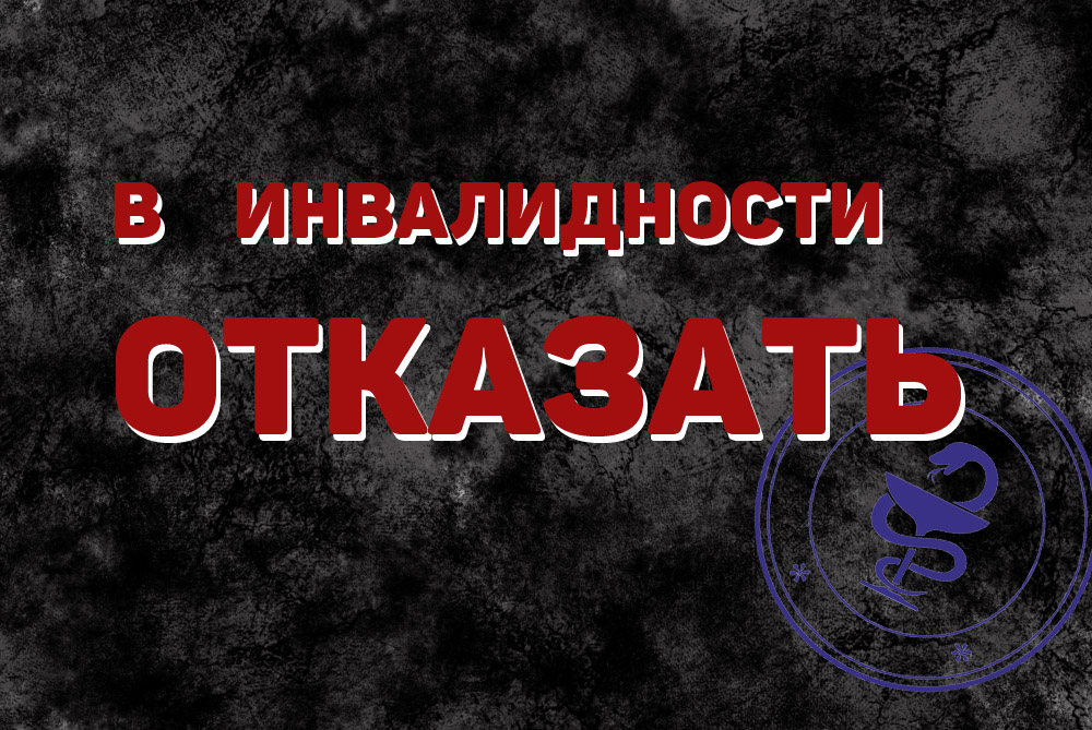 Взялись за старое: Астраханское бюро МСЭ снова отказывает ребенку в инвалидности