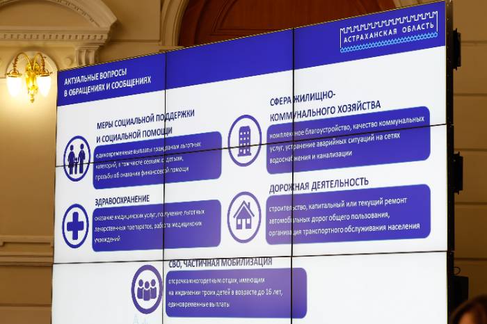 Более 23 тысяч обращений органам власти направили астраханцы в 2022 году