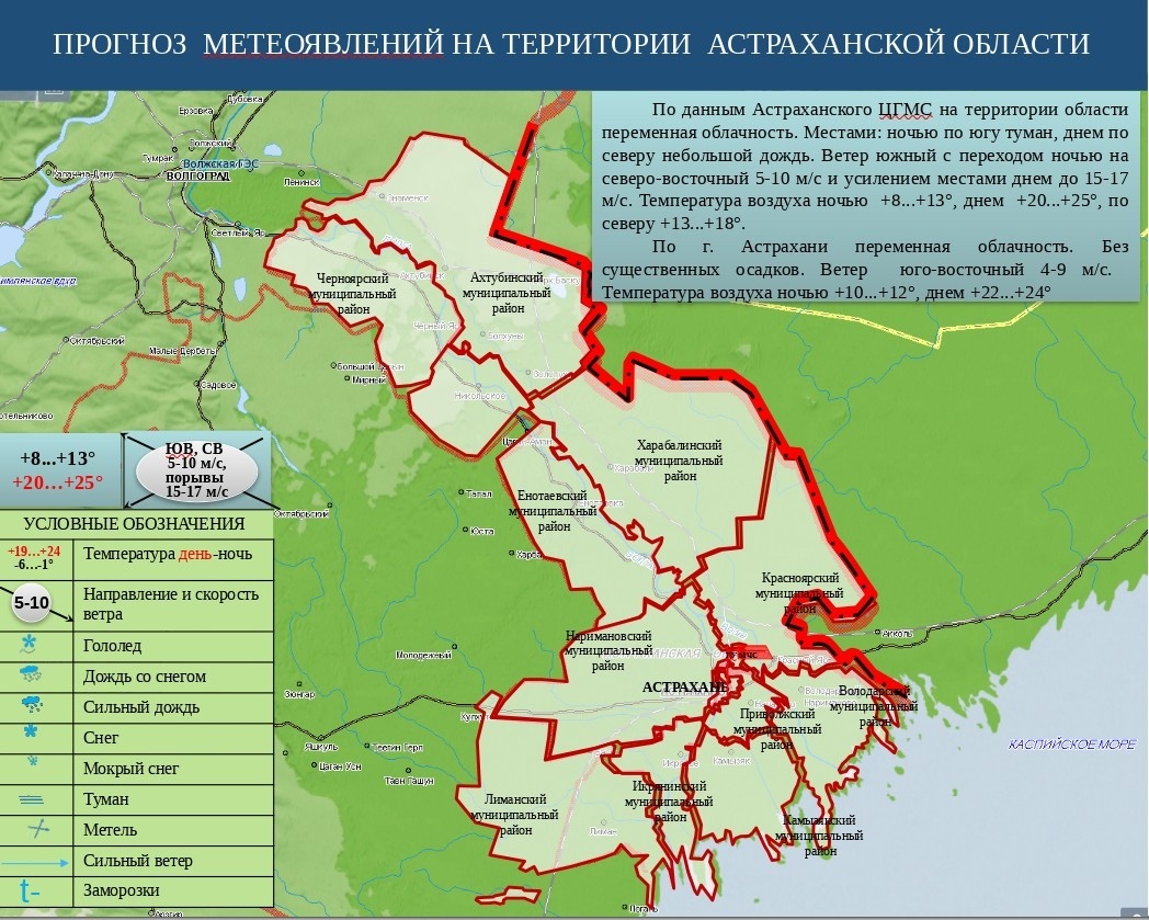 Майские выходные в Астрахани продолжатся классной погодой
