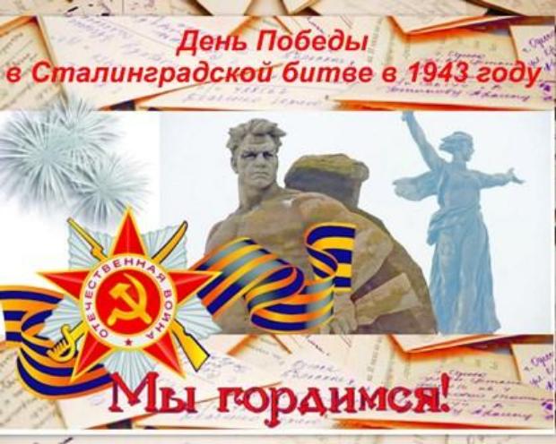 Астраханцев приглашают в Волгоград на празднование юбилея победы в Сталинградской битве 