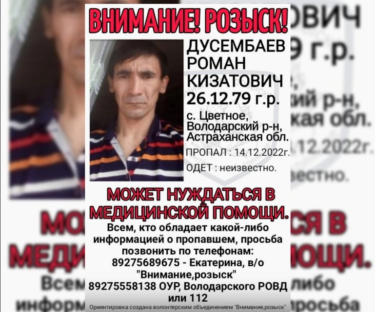 В Астрахани больше месяца не могут найти 43-летнего мужчину