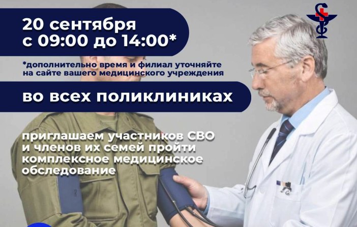 Завтра во всех астраханских поликлиниках пройдет День здоровья для участников СВО и членов их семей