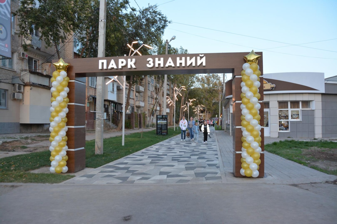 Астраханцев приглашают на праздничное мероприятие в парк Знаний