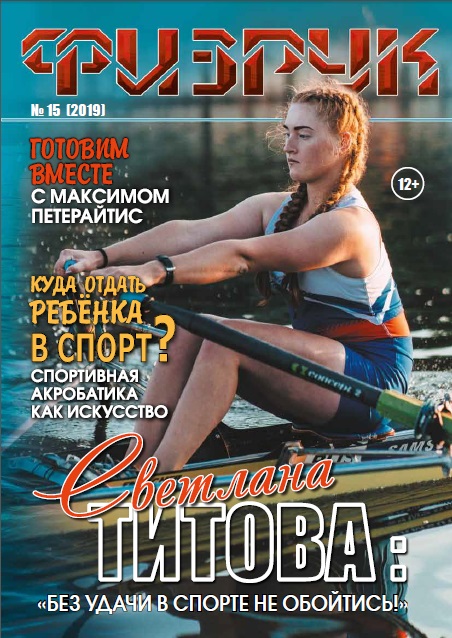 В Астрахани вышел новый выпуск «Физрука»