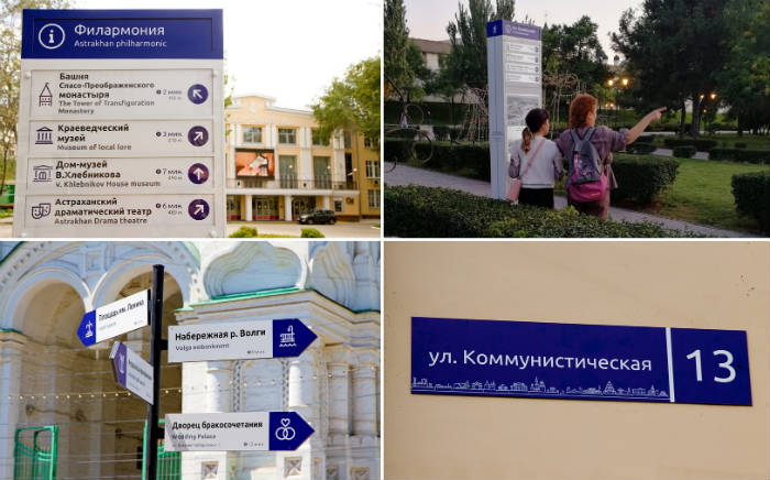 В Астрахани завершен первый этап формирования туристической навигации