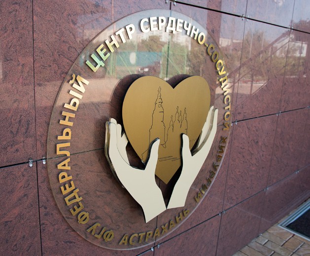 Лучшие российские кардиологи собрались на конференции в Астрахани