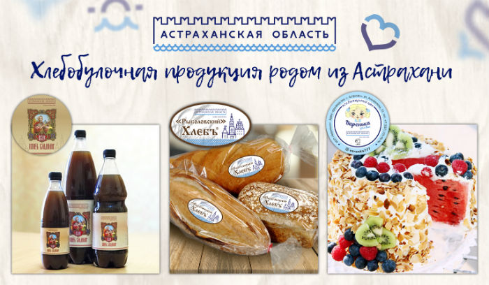 Астрахань хлебосольная