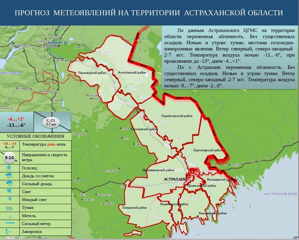 В Астраханской области ожидается до минус 13