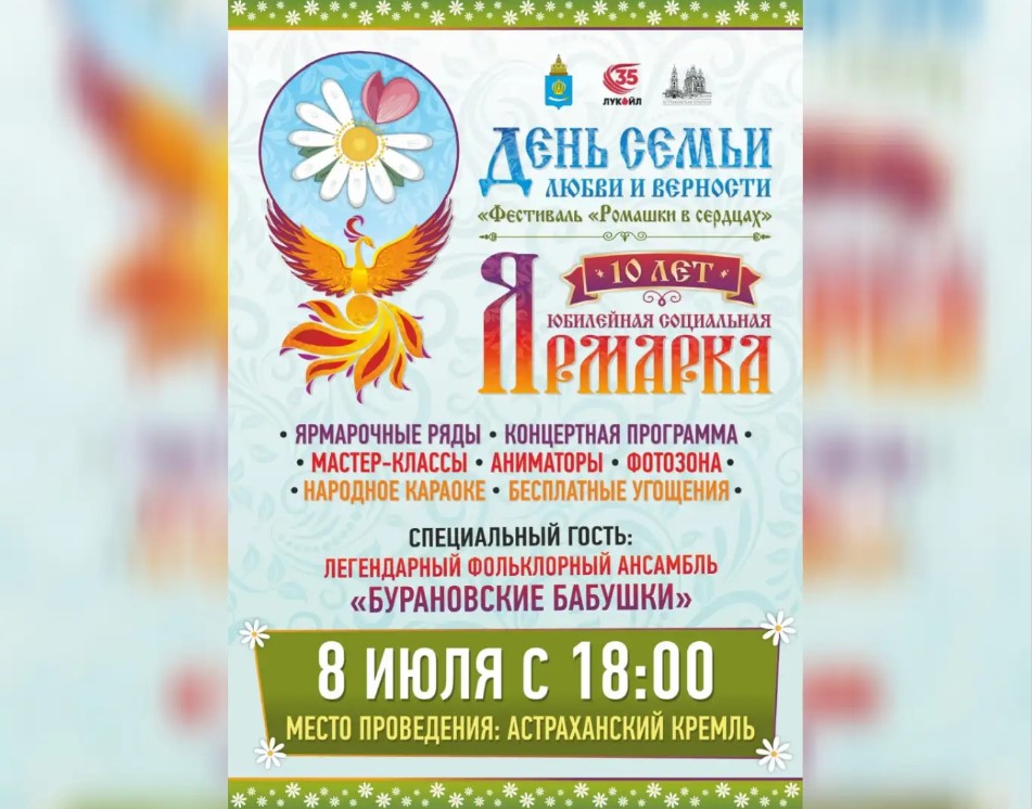 Главный семейный праздник при поддержке ЛУКОЙЛа пройдет в Астраханском кремле