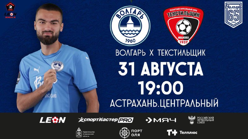  Астраханский футбольный клуб готовится выйти против принципиального соперника