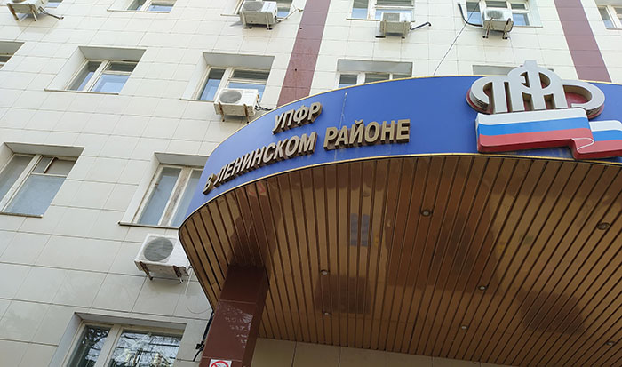 Астраханский Пенсионный Фонд рассказал, как будет работать в праздники