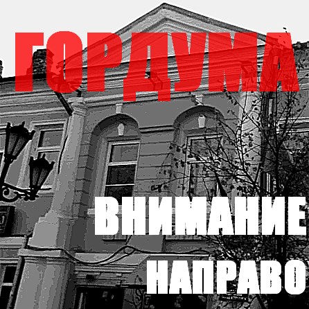 Депутаты Гордумы Астрахани готовы оспорить в суде назначение и.о. главы администрации