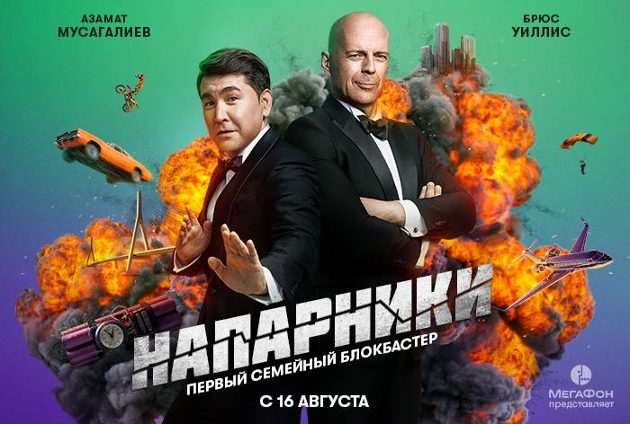 МегаФон запустил сериал с участием Брюса Уиллиса и Азамата Мусагалиева